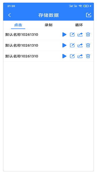 万能自动点击器连点器截图2