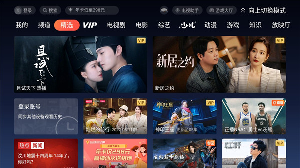 腾讯视频tv版截图2