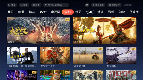 腾讯视频tv版截图3