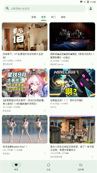 PiliPala截图2
