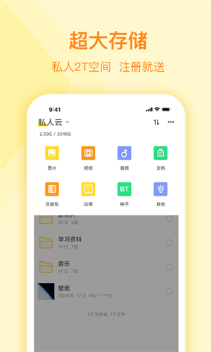 曲奇云盘截图3