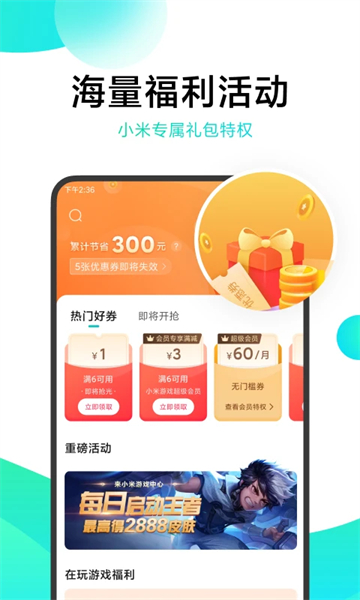 小米游戏中心最新版本截图1