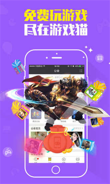 游戏猫安卓客户端截图3