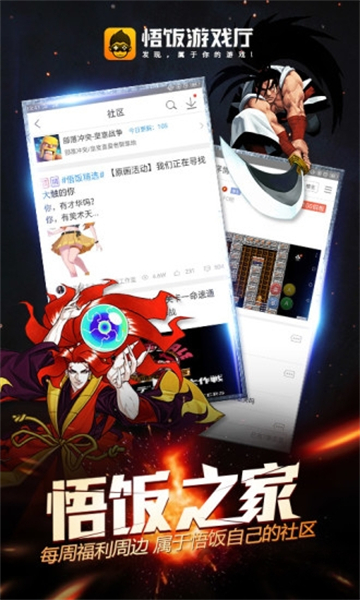 悟饭游戏厅正版截图3