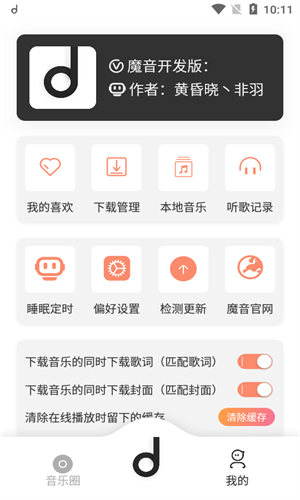 魔音截图1