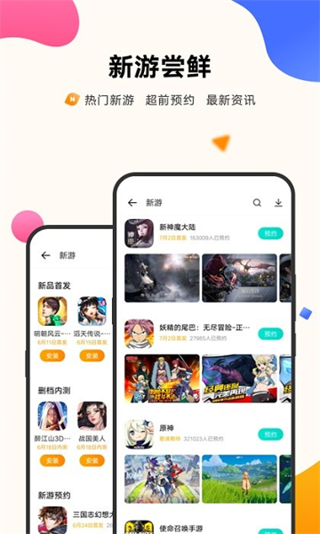 vivo游戏中心正版截图2