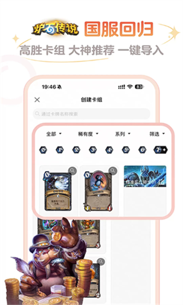 炉石传说助手截图2