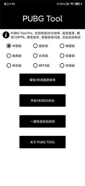 pubgtool软件截图1