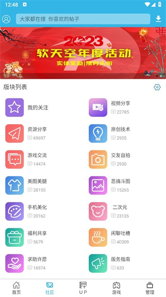软天空游戏盒截图3