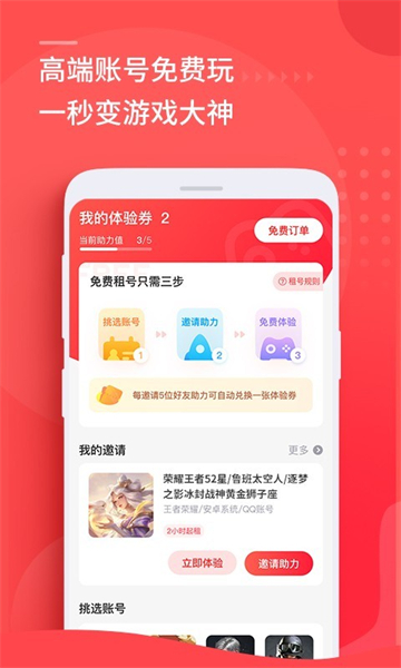 租号玩免费版截图2