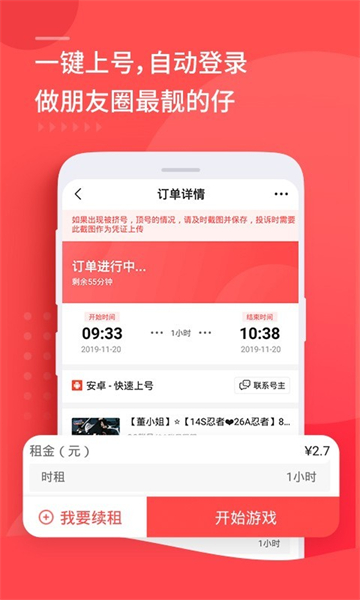 租号玩免费版截图1