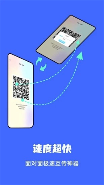 文件传输助手安装包截图3