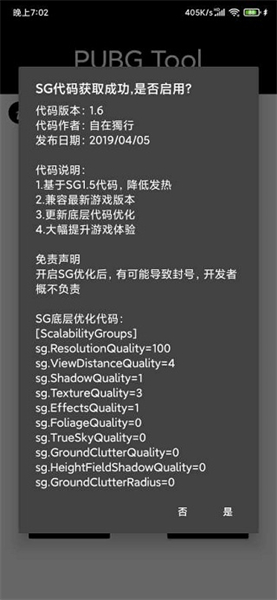 pubgtool软件截图2