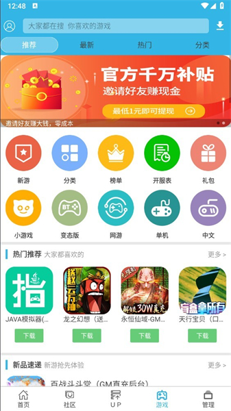软天空游戏盒截图1