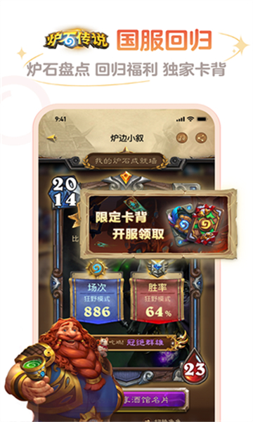 炉石传说助手截图3