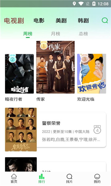 蜂鸟追剧2025最新版截图2