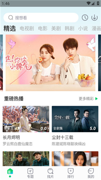 蜂鸟视频追剧截图1