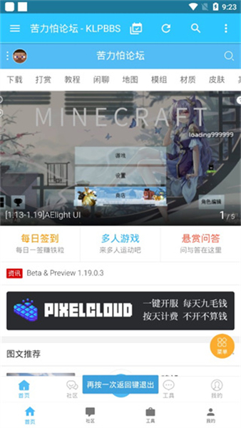 minecraft苦力怕论坛截图2