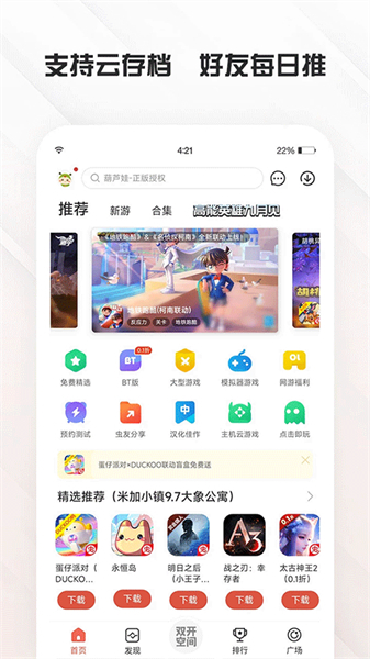 虫虫助手2025截图3